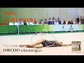 Анна Соколова | обруч | ОФСОО "Авангард" | 18-22 сентября 2019 г.