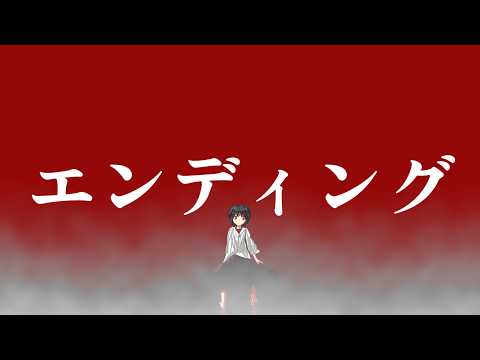 【ゆっくり茶番劇】暗い夜明け　いじめられっ子が仮面ライダーに　エンディング映像　完成版