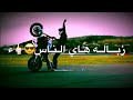 اجمل اشعار عراقيه حزينه💔شعر حزين/حلات واتس اب حزينه حلات واتس اب😭قصف جبهات🔞ستوريات حزينه ستوريات