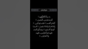 سورة الفاتحة  للقارئ محمد اللحيدان                    #قران_كريم #قرآن