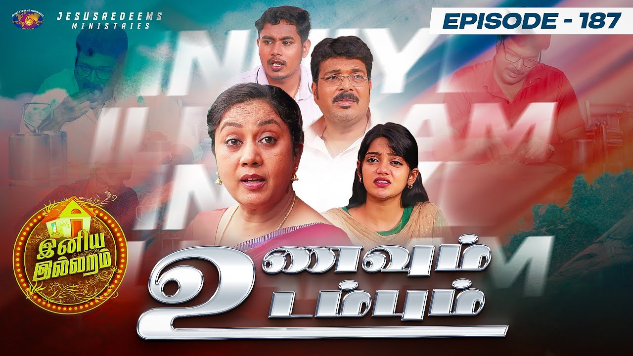 உணவும் உடம்பும் || இனிய இல்லறம் || Iniya illaram || Episode 187