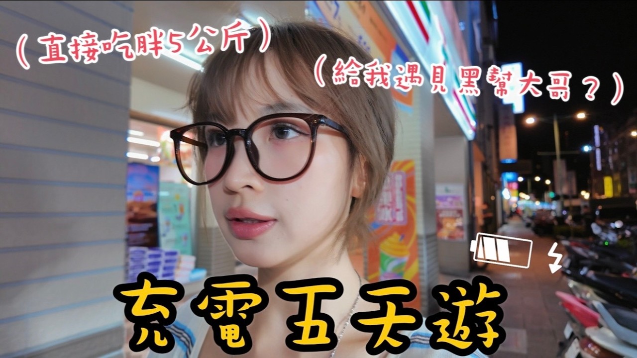 【P人出遊】💫累到不似人形的時候…我又逃去台灣了！🇹🇼 ｜Kaying嘉盈