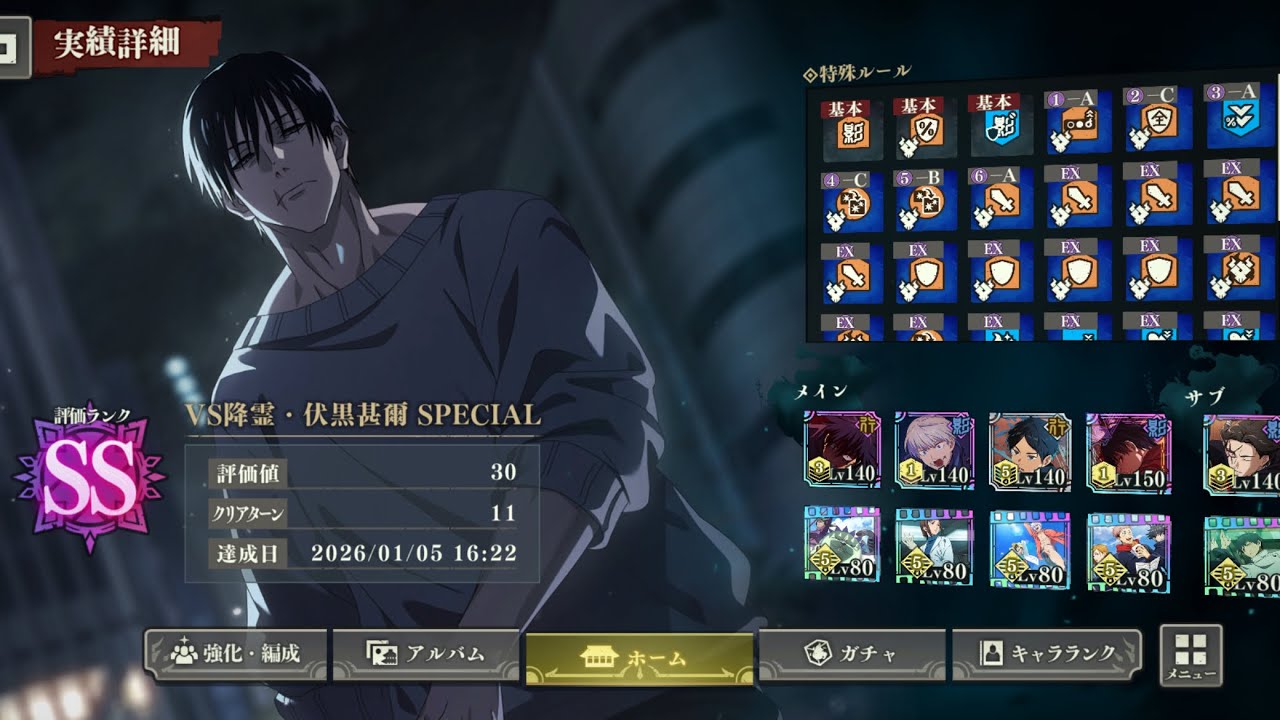 【幻境戦】【甚爾弐2(影有利)】【SP30】【11ターン】行恵 SSR影棘 R結木 影乙骨 SSR加茂【ファンパレ】#22