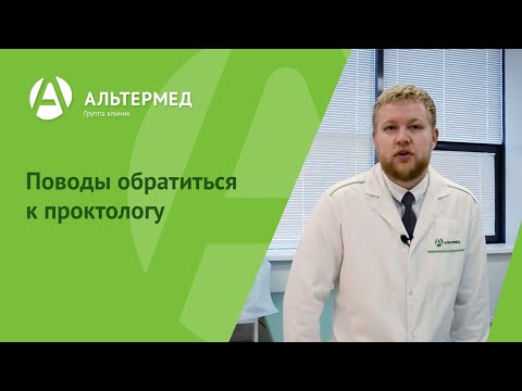 Поводы обратиться к проктологу