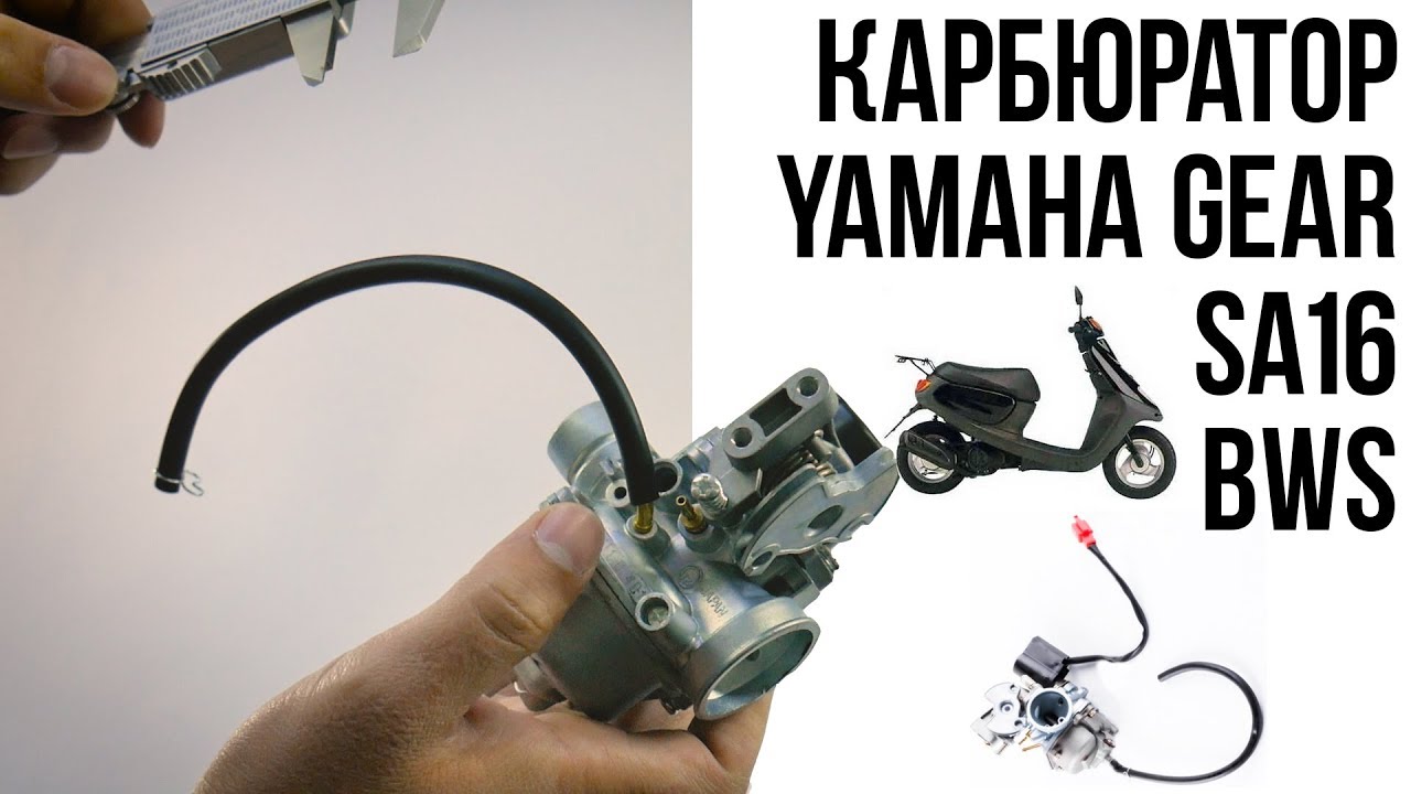 Ямаха тв 200 карбюратор