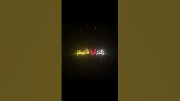 كيف تكفرون بالله وكنتم امواتا فأحياكم / سلمان العتيبي / قران كريم / سورة البقرة / شاشه سوداء