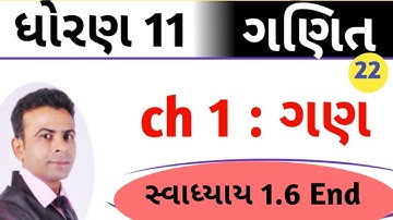 Std 11 science maths ch 1 set(ગણ) || class 11 ganit ex.1.6 || class 11 #set  #class12maths