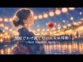 【邦楽 playlist】夏の終わりに聴く最高にエモい邦楽MIX|リラックス|作業用BGM|ストレス解消