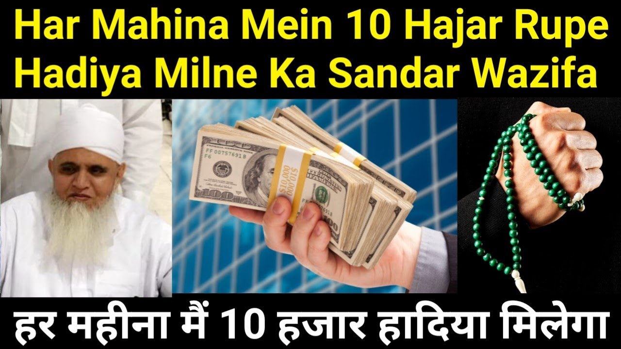 Har Mahina Mein 10 Hajar Rupe Hadiya Milne Ka Wazifa | Molana yunus palanpuri | New Bayan | Live