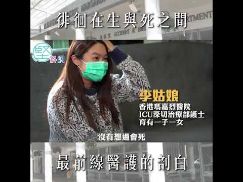 專業精神，無私奉献，共同抗 疫