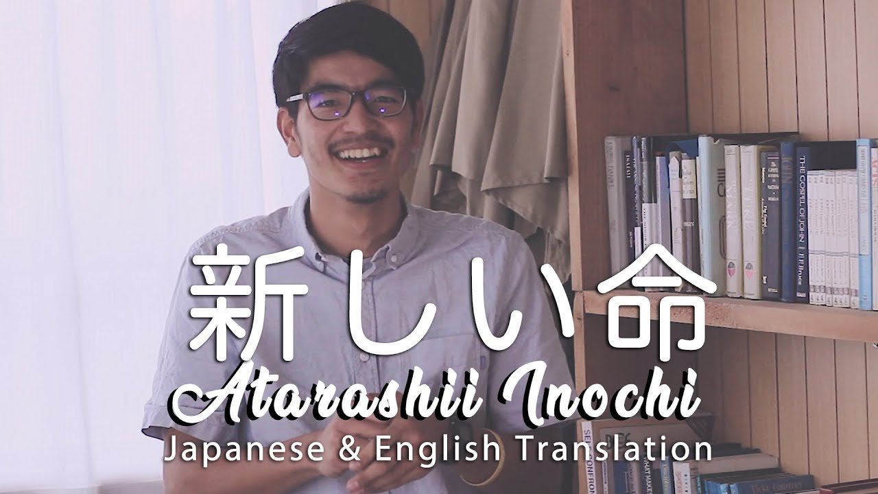 新しい命 