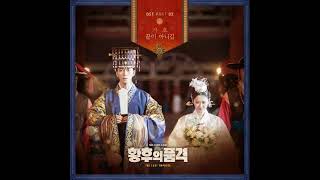 [ 1시간/1 Hour ] 황후의 품격 OST part2 가호(Gaho) - 끝이 아니길 (Not Over) ｜The Last Empress Soundtrack Part2