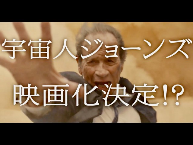 Alien Jones] Shocking developments in the 95th installment Is