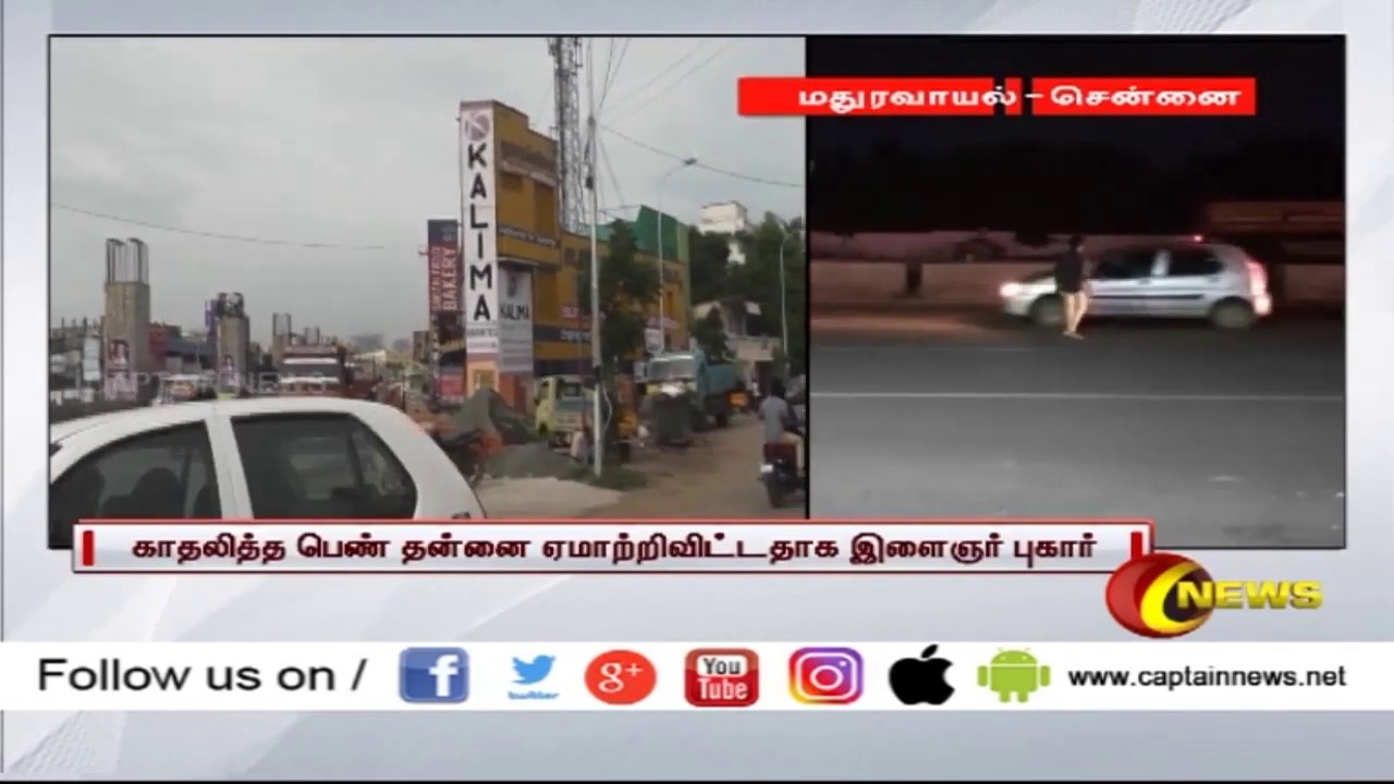 காதலித்த பெண்ணிற்கு செய்த செலவை திருப்பி தரக்கோரி புகார் dmk duo