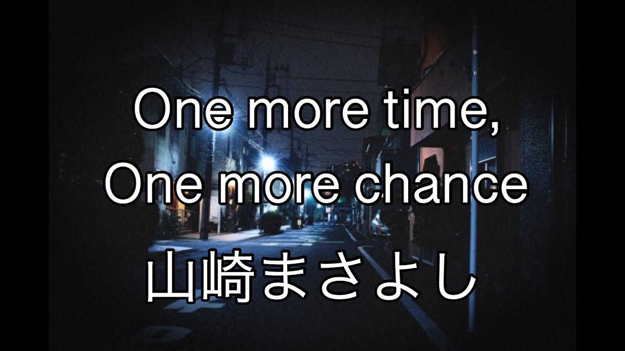 山崎 まさよし one more time one more chance 歌詞