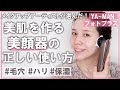 【美顔器まだ使ってない？】アラサー必見！美肌をつくるヤーマン美顔器の正しい使い方【肌のハリ、毛穴、たるみ】