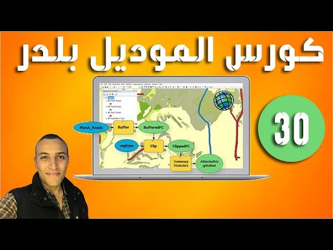 Model Bulider ArcGIS 30  | انشاء ملف Help والتعامل مع ملفات CHM