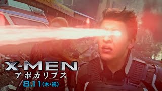 映画『X-MEN:アポカリプス』TVCMバトル編15秒