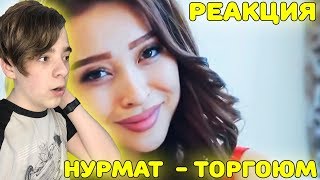 Нурмат Садыров - Торгоюм / Жаны клип | MuzKg Реакция Нурмат Садыров - Торгоюм / Жаны клип | MuzKg Реакция