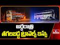 అర్ధరాత్రి తగలబడ్డ ట్రావెల్స్ బస్సు | Nalgonda Travels Bus Fire Incident | hmtv
