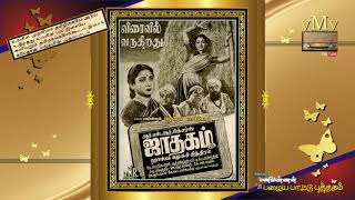JATHAGAM (1953)--Manathil puthuvitha inbam kaanuthe--OLD SONG BOOK (vMv)--M.S.RAJESWARI SONG