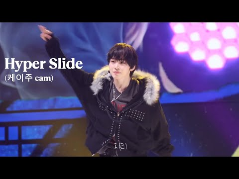 260124 부산팬콘 밤공 Hyper Slide (케이주 cam)