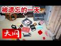 《天网》录像被监控系统自动清零的那一天 究竟是谁潜入了空别墅？20260730