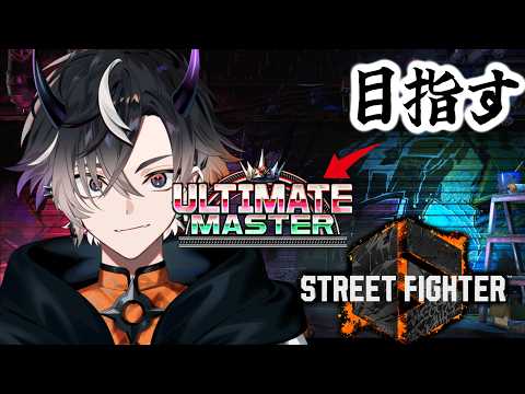 【スト6】Cマノンを諦めず、アルマスを諦めず、今日もぷりってゆく【鬼ヶ谷テン/ネオポルテ】 video thumb
