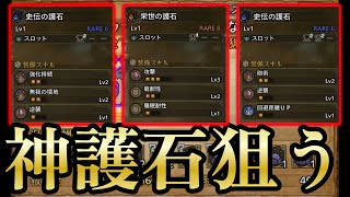 神クエ張ります。神護石出すぞおおおおぉぉ！！【モンハンワイルズ】