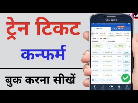 Railway ticket kaise book kare | how to book train tickets online   indigo Train Ticket