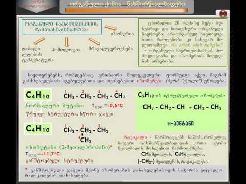 1. ლექცია: ქიმია-2 (ნაწილი 1)