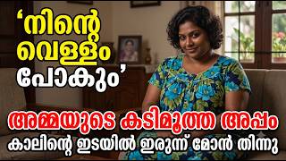 അമ്മയുടെ അപ്പം malayalam kambi katha