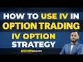 HOW TO USE IV IN OPTION TRADING | IV OPTION STRATEGY| IMPLIED VOLATILITY OPTIONS STRATEGY| IV OPTION