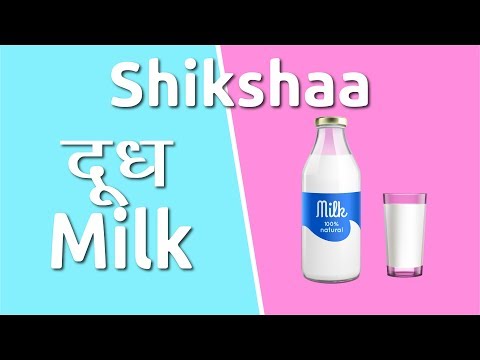 दूध-उत्पाद-के-हिंदी,-अंग्रेजी-नाम-चित्र-सहित,-milk-product-name-in-hindi,-english-|-शिक्षा,-shikshaa