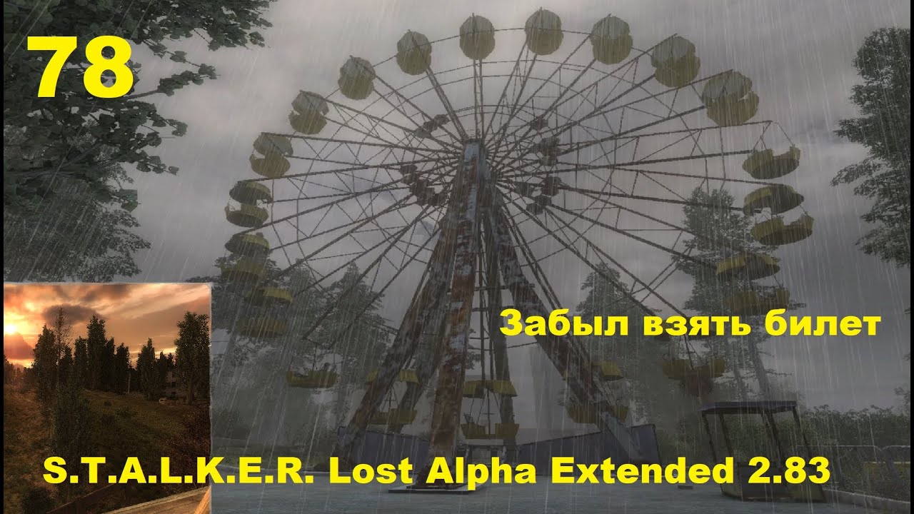 Lost alpha extended 2.83. Сталкер лост Альфа Extended 2.83.