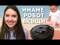 ИМАМЕ ДОМАШНА ПОМОЩНИЦА | Ревю на iRobot Roomba i7 Plus