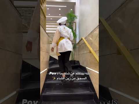 تمت المهمة بنجاح زين الشام الرحاب Food 