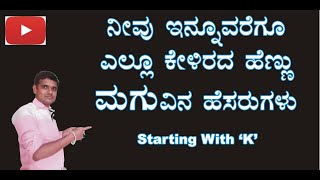 Kannada Baby Girl names with meaning, Starting with K , #8, Kannada Baby Girl Names Kannada Baby Girl names with meaning, Starting with K , #8, Kannada Baby Girl Names