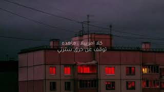 أغنية ترند تيك توك الشهيرة كاملة (آماديلا) ❤️ - - _ Amade