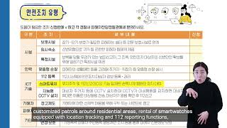 경찰의 범죄피해자 보호 지원 제도 안내(영어버전)