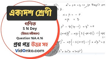 WBCHSE Board 11th Class Math Book Solution in Bengali - S N Dey Exercise : 16A.4.16