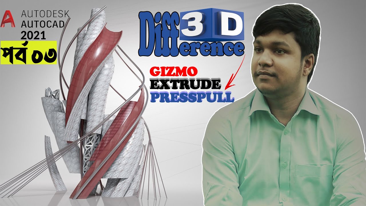 AutoCAD 3D | Difference Between Extrude and Presspull | Gizmo | Free ...