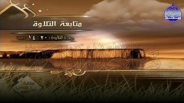 الربع 7 . 8 من الجزء (9) من القرآن الكريم ⚡ برواية ورش عن نافع⚡ العيون الكوشي ⚡ Al-oyoun Al-kouchi