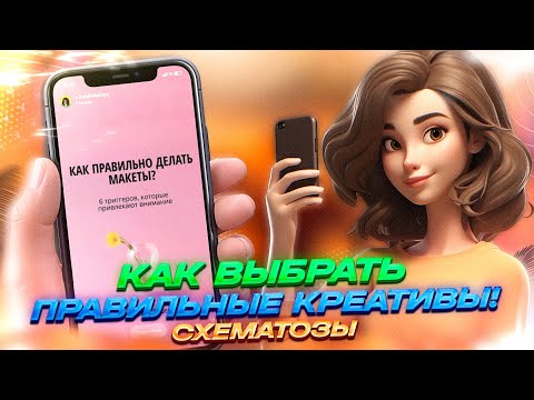 Анализ крео, под все вертикали для новичка (классический арбитраж трафика)