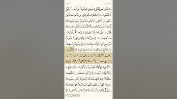حفظ سورة البقرة آية 158 و 159 و 160