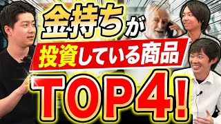 富裕層が投資している商品を公開します【株株】｜vol.1036