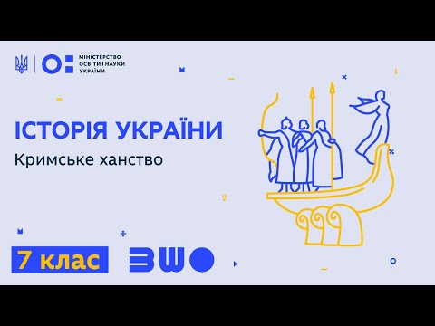 7 клас. Історія