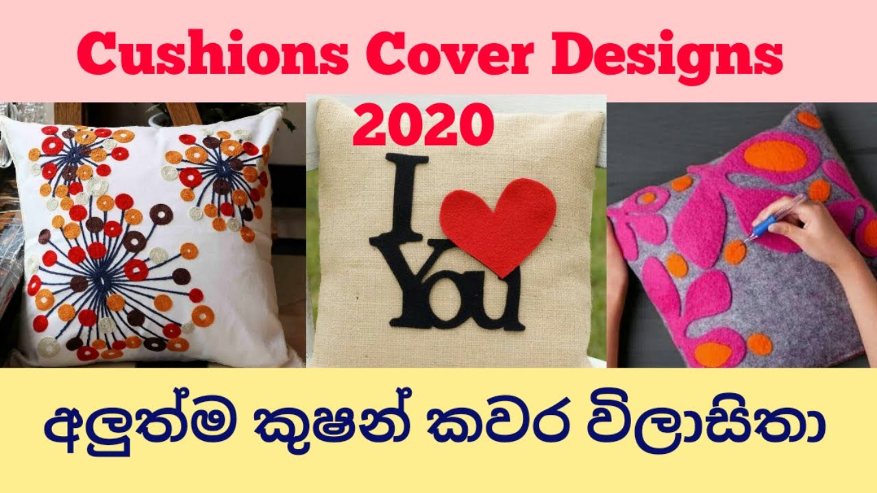 Cushion Cover Designs 2020 / Pillow Cover Designs අලුත්ම කුෂන් කවර විලාසිතා 2020