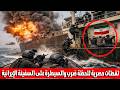 عاجل القوات البحريه الامريكية تستولي على سفينه ايرانيه بعد كسرها للحصار والحرس الثوري يتوعد الرد