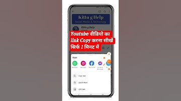 Youtube Video Ka Link Kaise Copy Kare |Youtube Video Ka Link Kaha Hota Hai